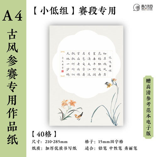 A4硬笔书法纸机构参赛专用