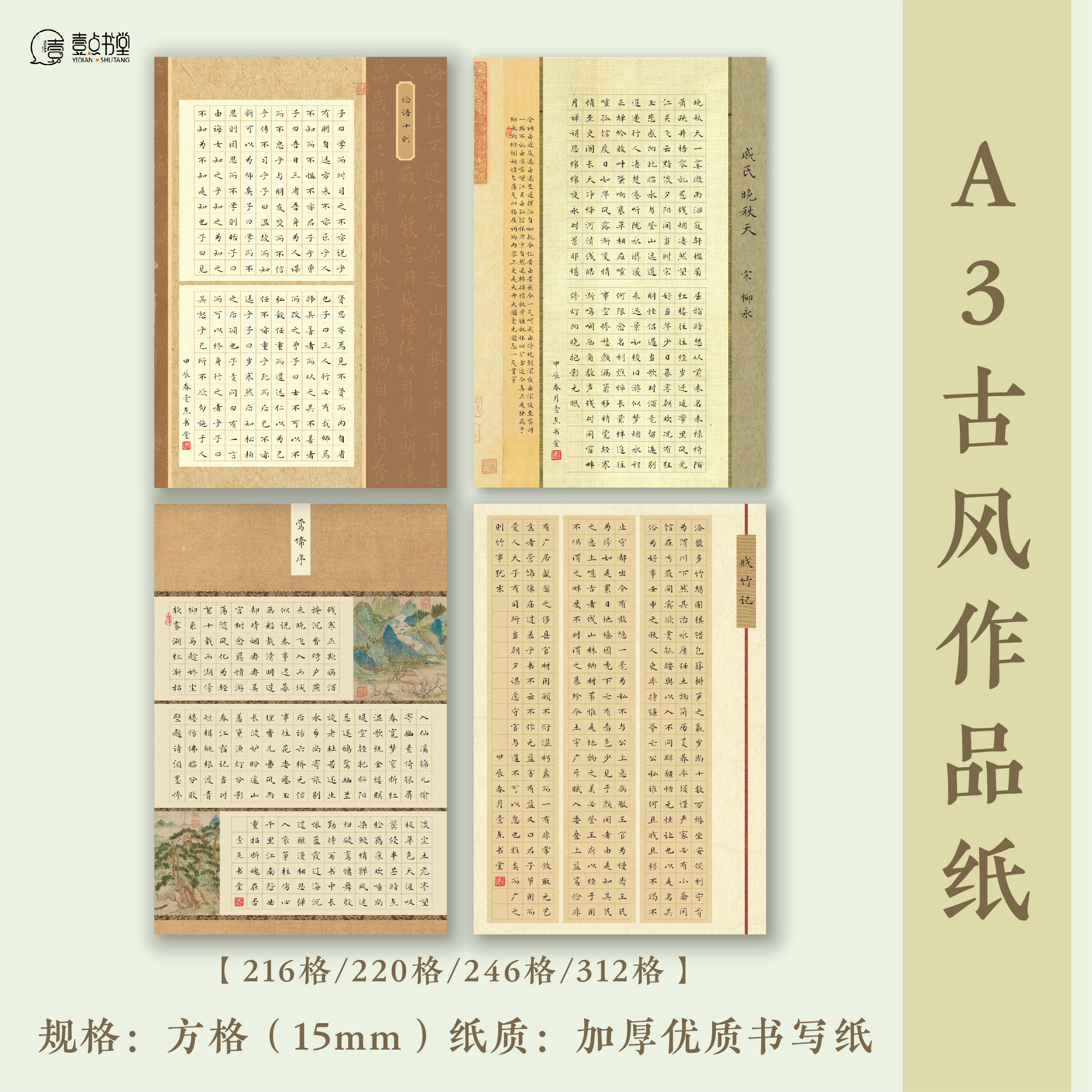 必选作品纸高古典雅论语十则专用