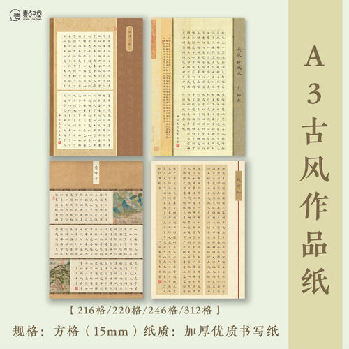 必选作品纸高古典雅论语十则专用