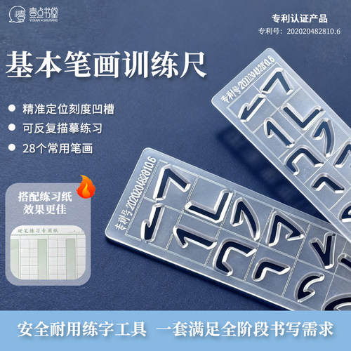 基本笔画训练尺运笔动作训练