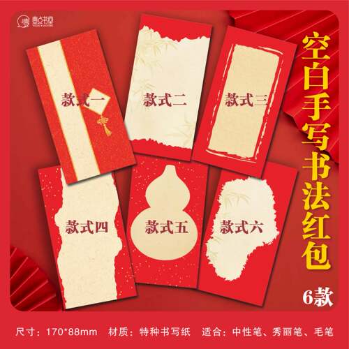 新年喜庆加厚书法红包创作纸
