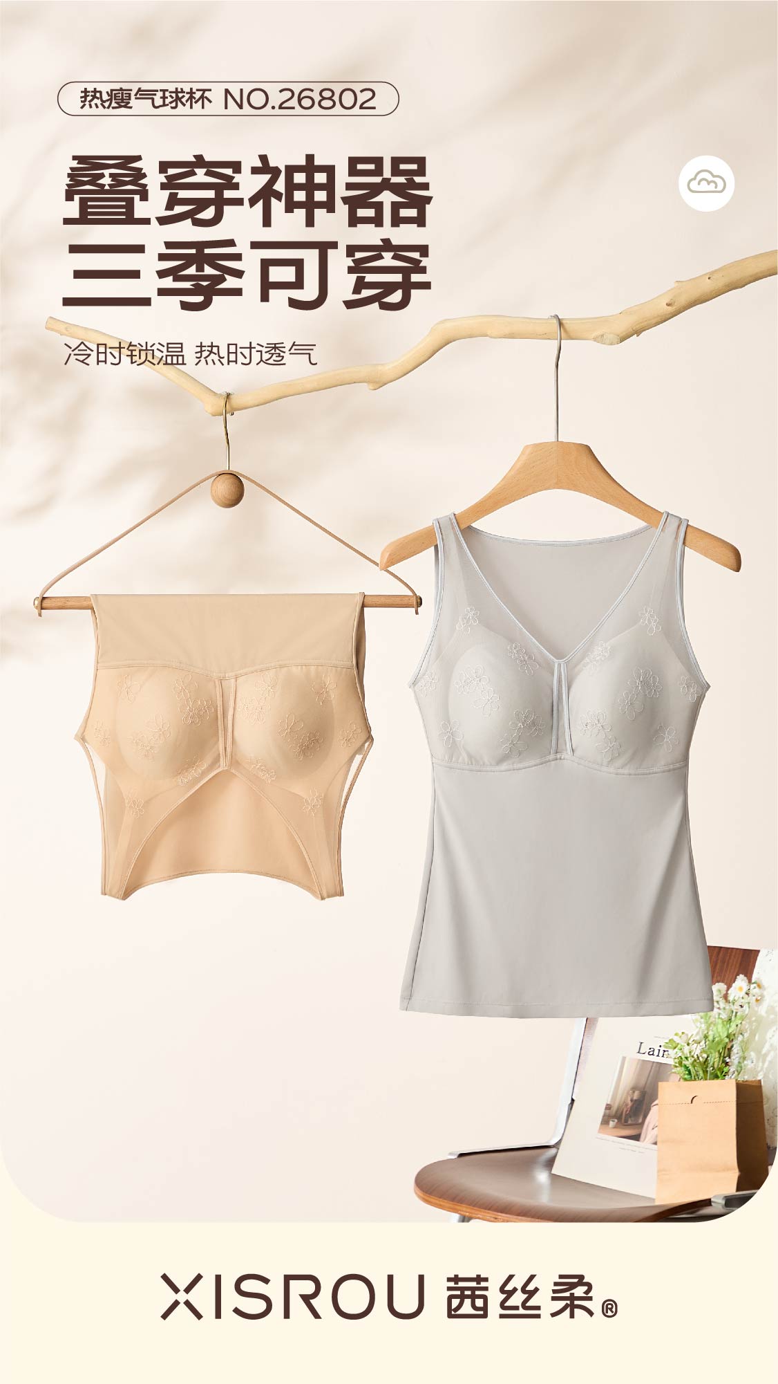 75米茜丝柔26802女士秋冬保暖背心带胸垫一体聚拢塑身美背内衣