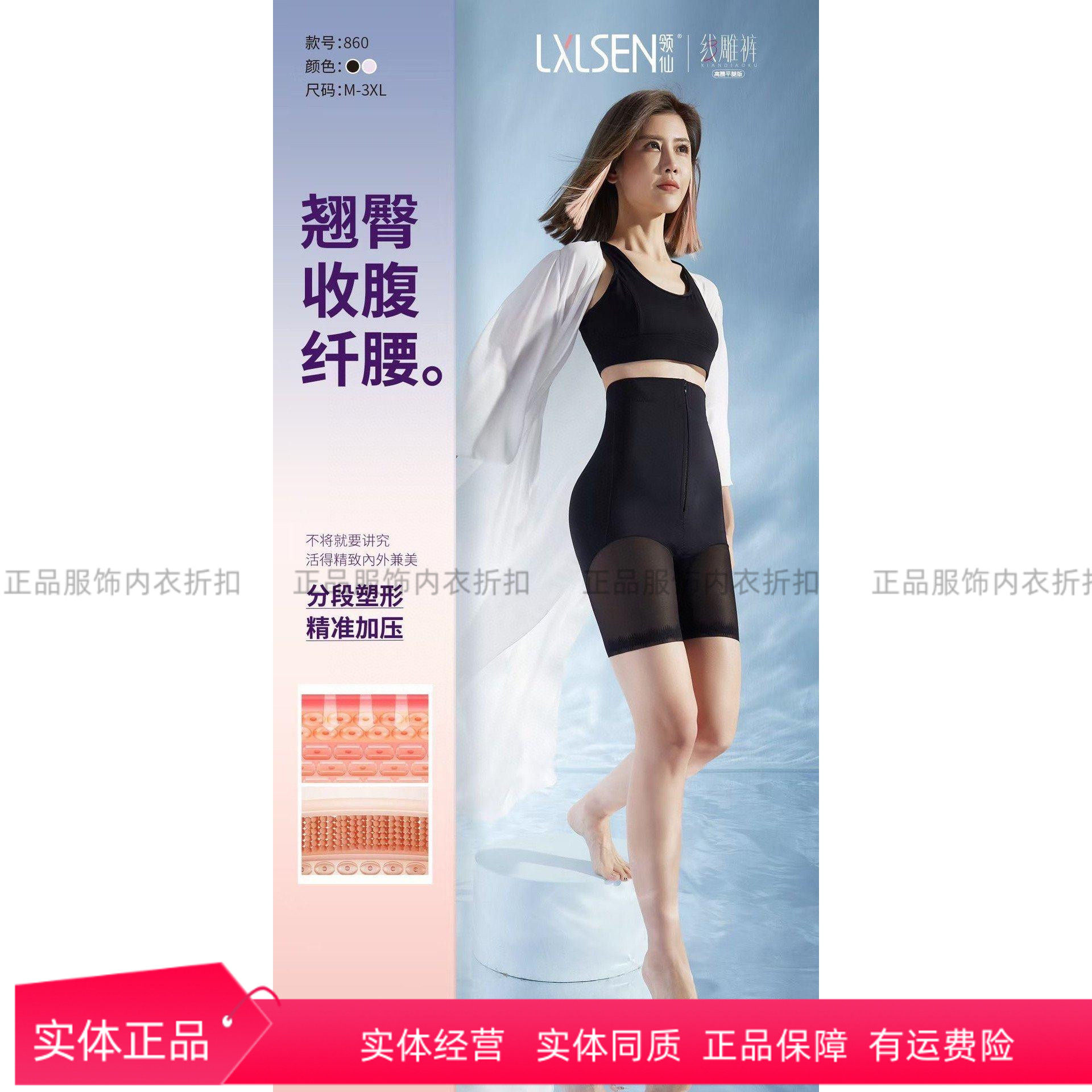 领仙860塑身美体塑形高腰强力提臀收腹裤不卷边产后收肚子透气
