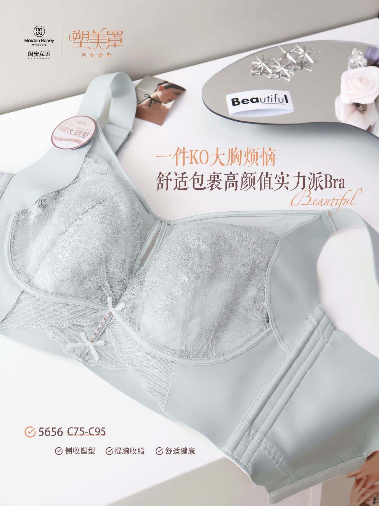 闺蜜私语塑美罩5656聚拢调整型收副乳文胸大胸显小内衣薄杯95C杯