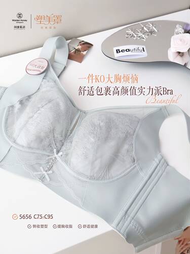 闺蜜私语塑美罩5656聚拢调整型收副乳文胸大胸显小内衣薄杯95C杯