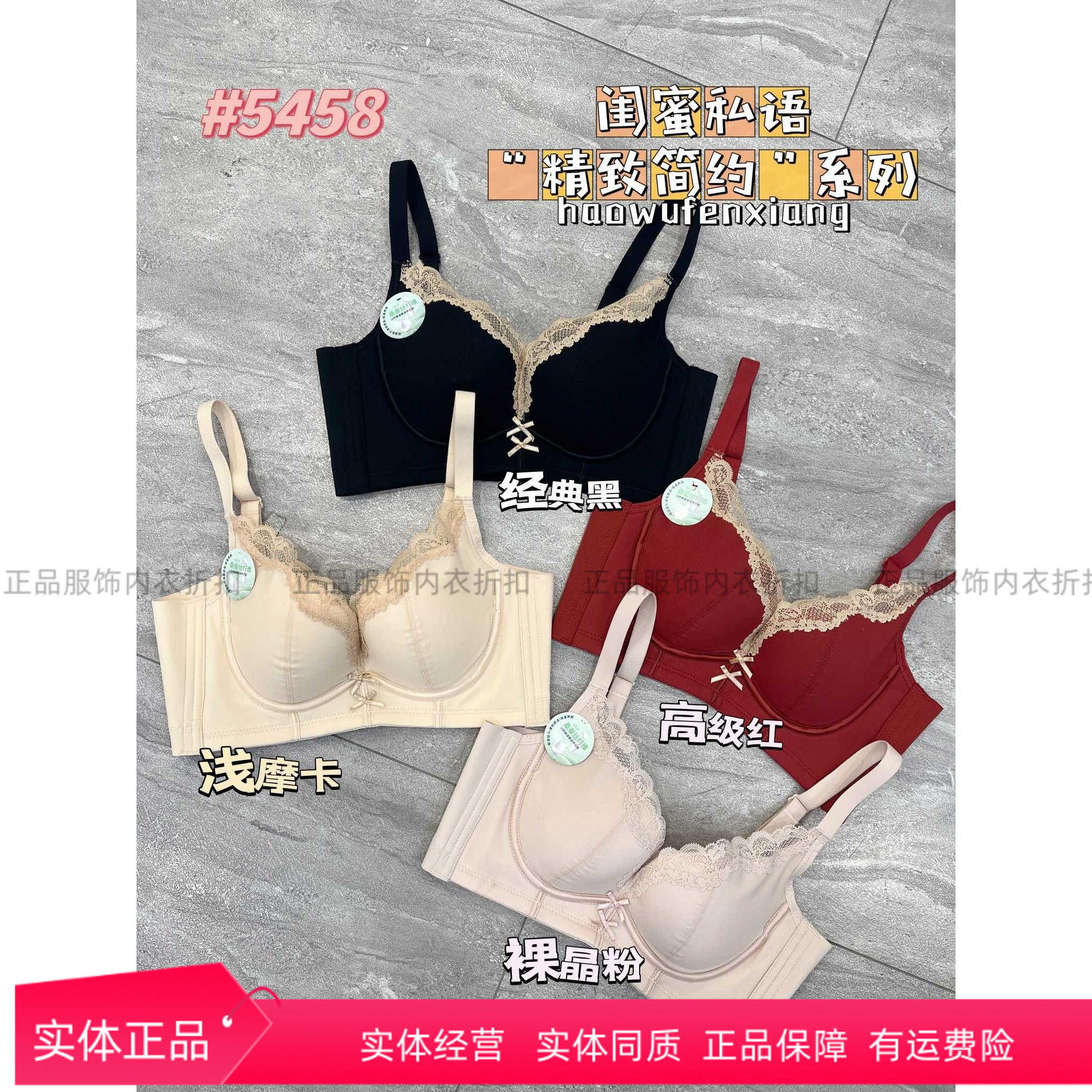 闺蜜私语新款中厚B杯聚拢上托调整文胸收副乳蕾丝性感内衣5458