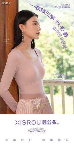 茜丝柔25821秋冬季带胸垫一体保暖内衣女双面磨毛打底衫长袖