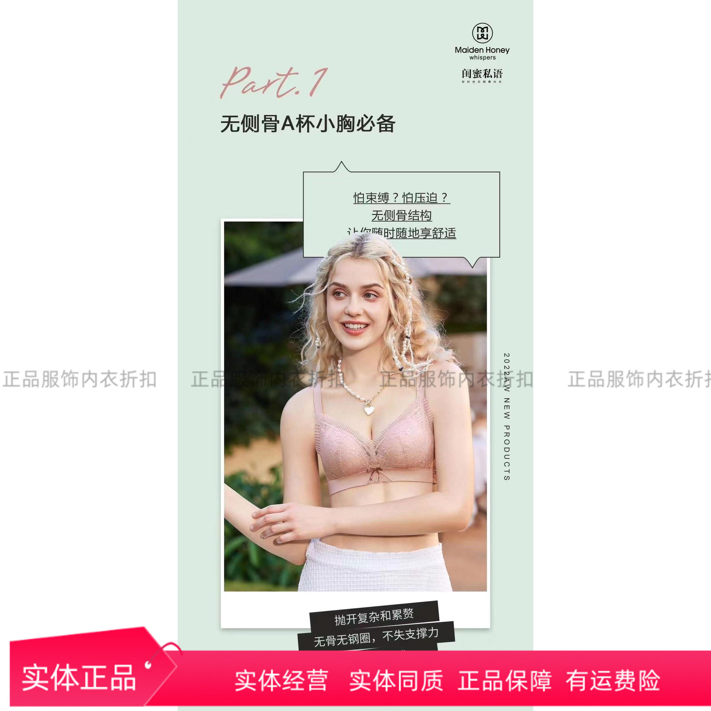 特价闺蜜私语文胸5212小胸聚拢上托无钢圈内衣女蕾丝无磁85A杯