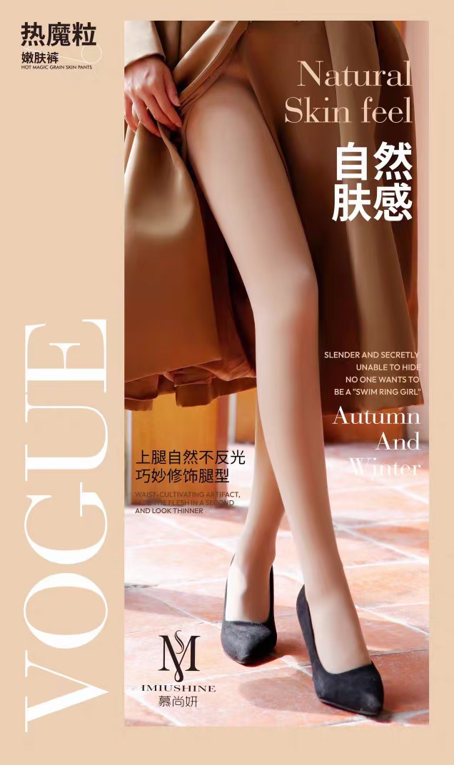 慕尚妍热魔粒裤7730连袜裤加绒保暖收腹提臀打底光腿神器300g踩脚
