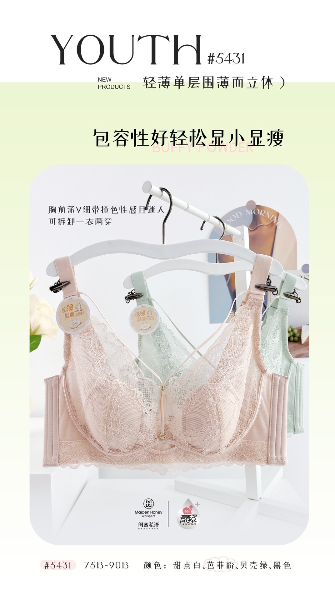 闺蜜私语内衣女5431超薄性感蕾丝兔耳朵杯记忆软钢圈托胸聚拢文胸