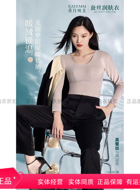 香月明美冬季加厚带胸垫加厚保暖内衣长袖打底衫上衣63816
