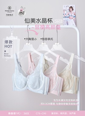 闺蜜私语2026新款C杯性感蕾丝内衣女大胸显小侧收副乳文胸5603