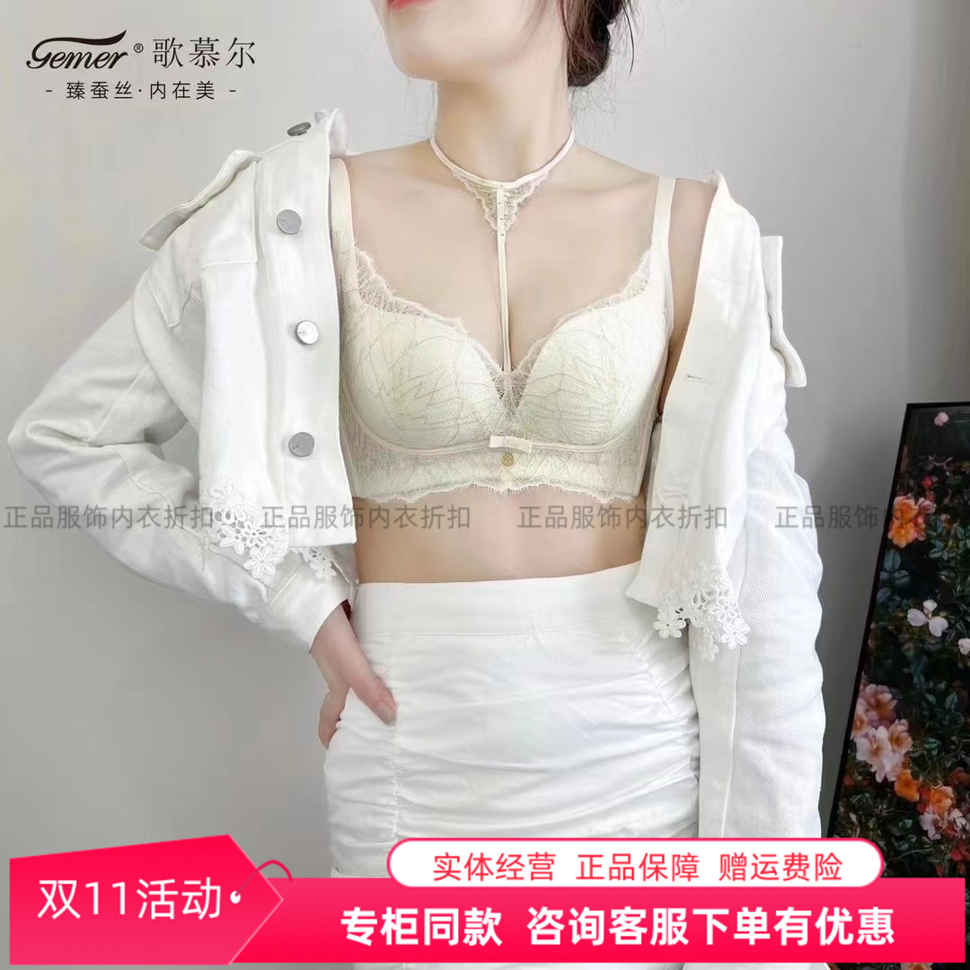 歌慕尔桑蚕丝爆款文胸软钢圈上托透气性感内衣女8301小胸A杯