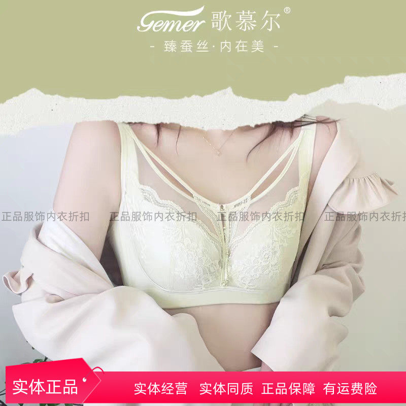 歌慕尔8332J聚拢文胸100％蚕丝杯夹棉薄款内衣女CD杯大胸显小聚拢