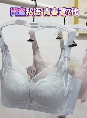 闺蜜青春罩内衣女小胸聚拢收副乳防下垂调整型文胸罩7代5601