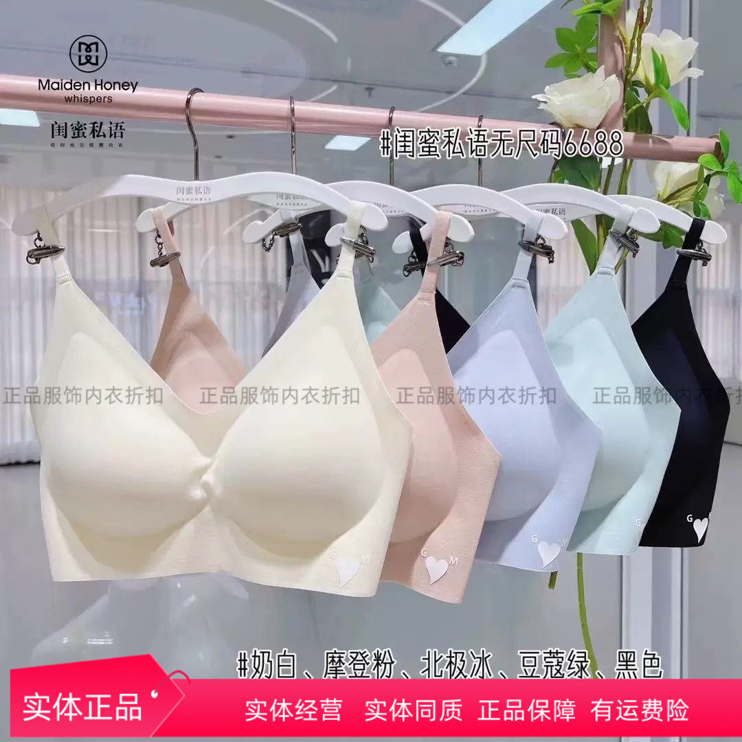 闺蜜私语6688一片式无痕内衣无钢圈睡眠文胸夏季美背