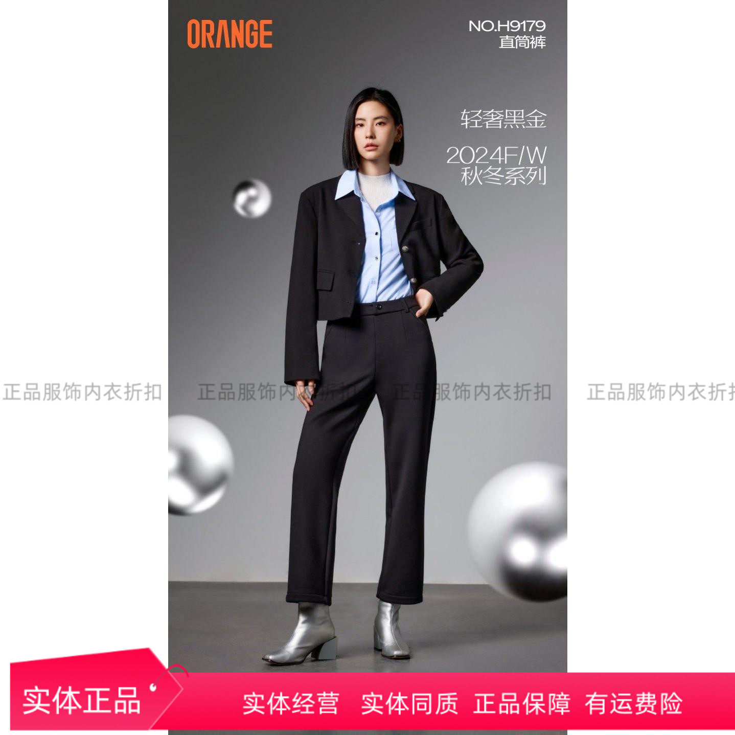 直播专享桔度轻奢黑金直筒裤2024秋冬新款时尚休闲百搭显瘦H9179