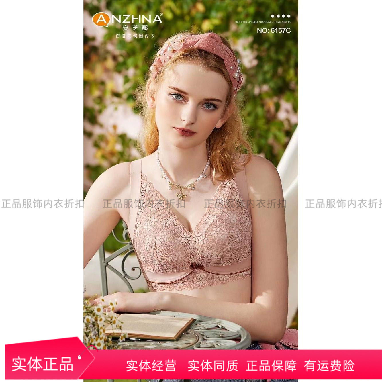 安芝娜6157薄款C杯无钢圈蕾丝内衣聚拢侧收副乳大胸显小文胸罩80C