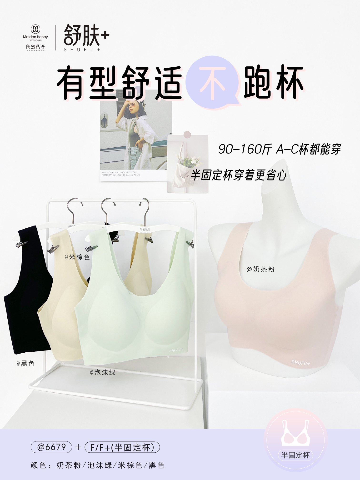 闺蜜私语文胸舒服+无钢圈背心式套头胸美背内衣6679