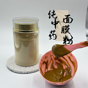 【面膜粉】18味去黄提亮美B保湿中药软膜粉院线同款中药粉代打