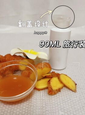 生姜植物沐浴液姜性温和入脾胃