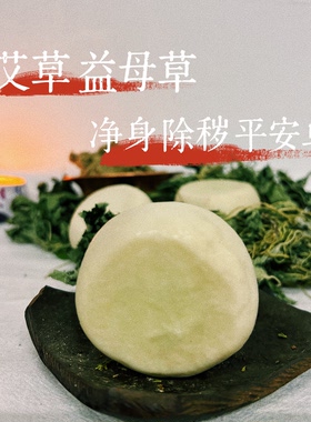 益母草陈艾古法手工冷制皂研磨皂