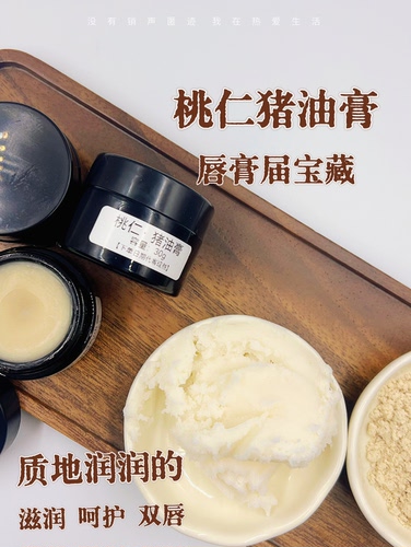 桃仁猪油膏古法熬制滋润润唇膜