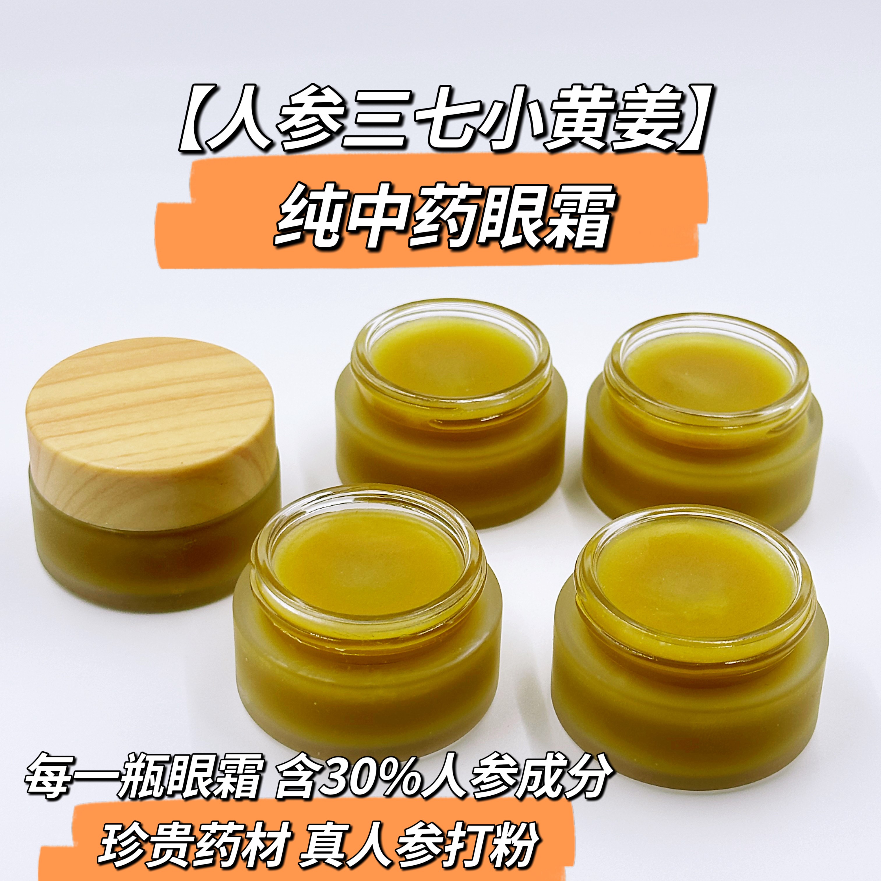 黄芪眼霜淡化黑眼圈细纹眼袋