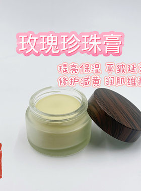 玫瑰珍珠膏古法工艺润肤滋润提亮