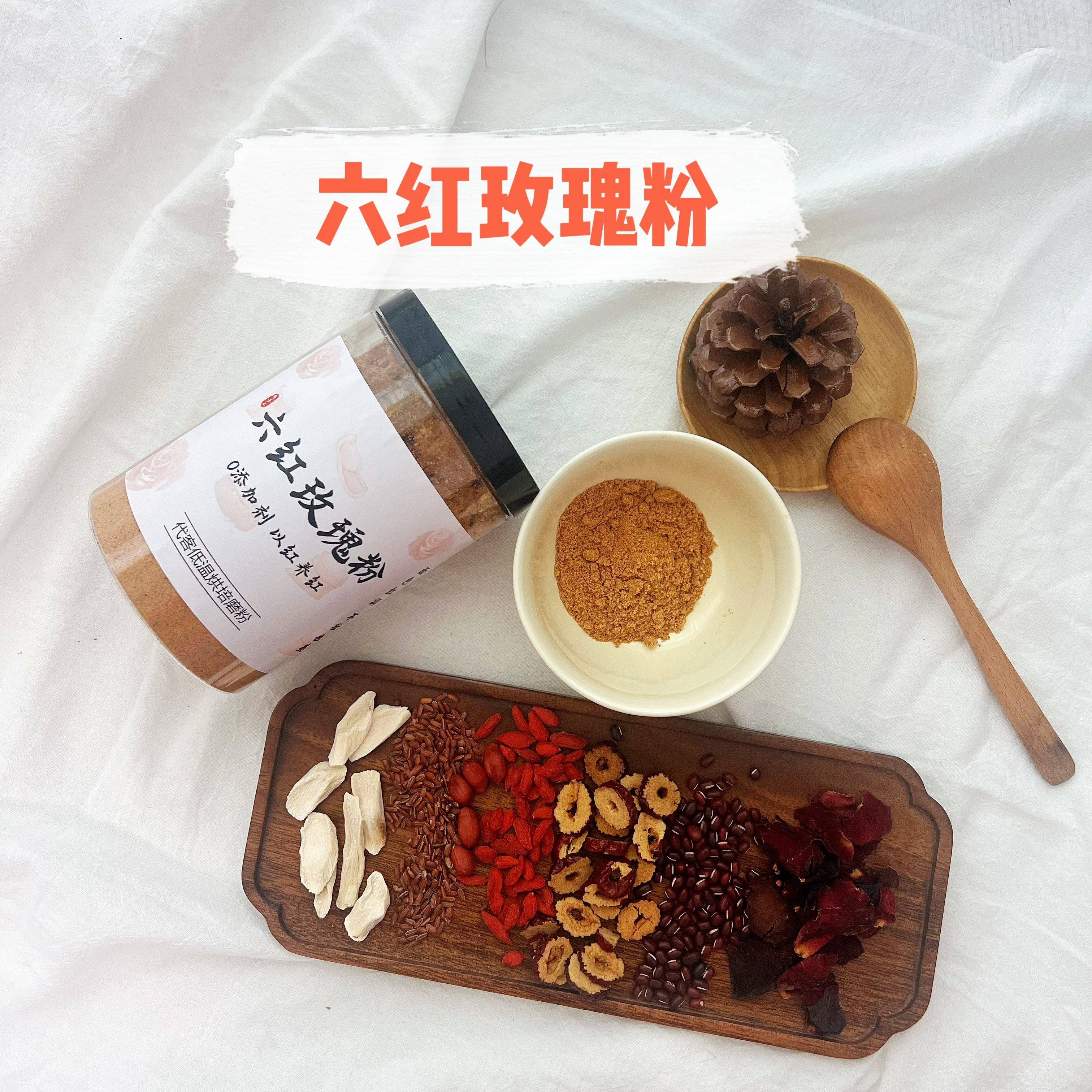 六红玫瑰粉醇香五谷杂粮无添加