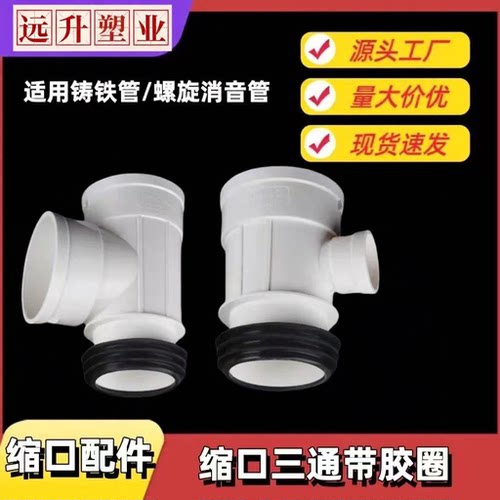 PVC伸缩节三通110变50/75消音