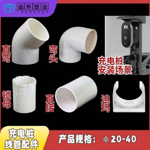 充电桩线管配件20-40卡套连接