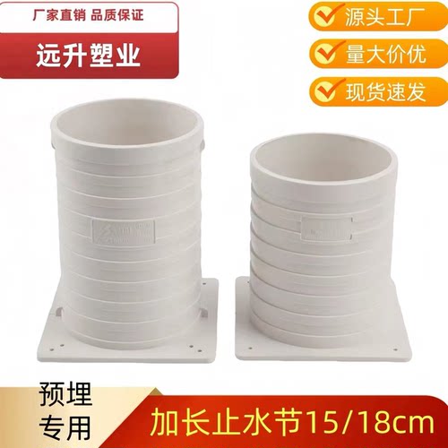 PVC加厚预埋套筒止水节15CM
