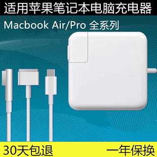 适用苹果MACBOOKAIRA1455 A1466 A1502 A1425笔记本电脑适配器线