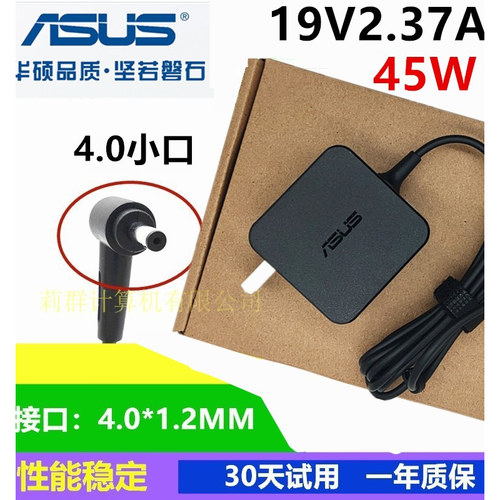 原装华硕19V2.37A笔记本充电器