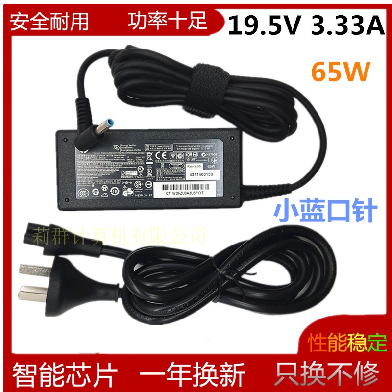 适用HP惠普440 430 G3 G4 G5战66电源适配器65W 19.5V3.33A充电器 3C数码配件 笔记本电源 原图主图