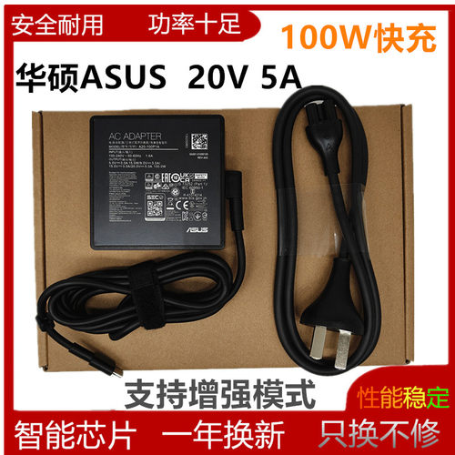 原装ASUS华硕100W快充Type-c