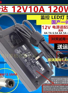 通用台达12V10A12V7A电源适配器开关5A3A12V2A一体机显示器电源线