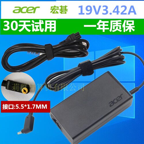 宏基充电器宏碁19V3.42A