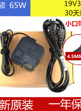 原装华硕PU403U PU450C PU451J笔记本充电源65w适配器19V3.432A