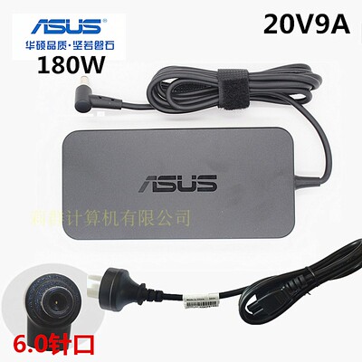 原装华硕20V9A180W充电器