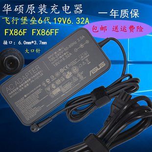 6.32A电脑充电线 FX86F笔记本电源适配器19V 原装 华硕飞行堡垒6代