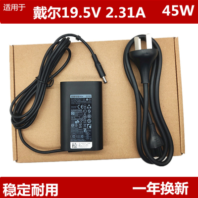 戴尔inspiron 5370 5570超薄本电脑电源适配器充电器19.5V 2.31A