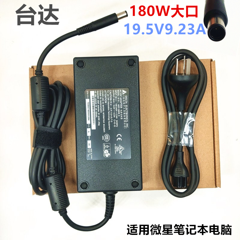 微星MS-17E7GL75电源适配器180W