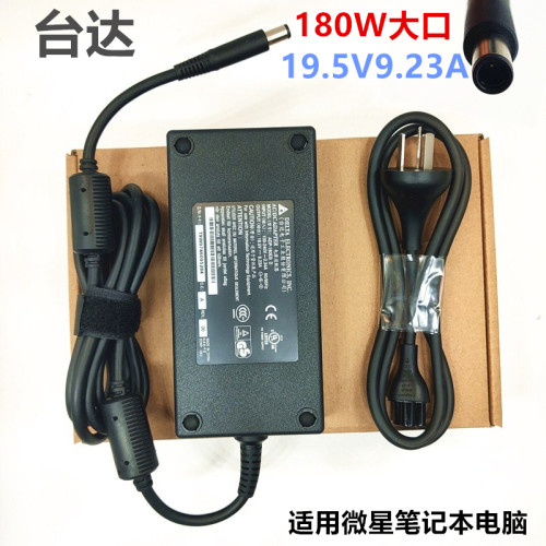 台达微星笔记本电源19.5V180W