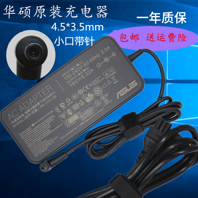 原装华硕g501jw UX501J G60V 电源适配器充电器19V 6.32A小口带针