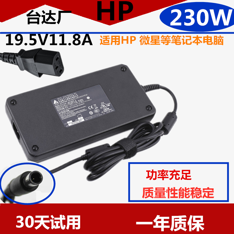 适配器惠普电源线雷神19.5V11.8A