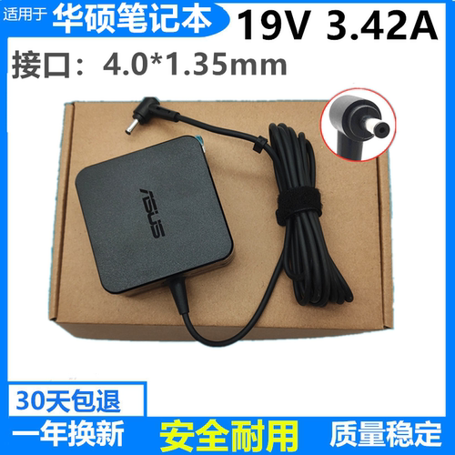 原装华硕a豆充电器19V3.42A