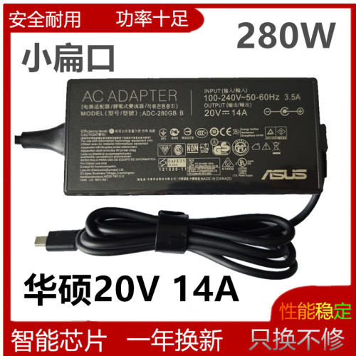 原装华硕冰锐幻14ai天选6PRO笔记本电源适配20V14A通用A22-280P1B