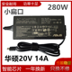 原装 华硕冰锐幻14ai天选6PRO笔记本电源适配20V14A通用A22 280P1B